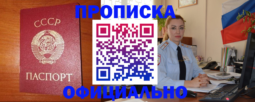 временная регистрация купить в Зуевке